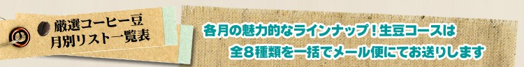 頒布会生豆