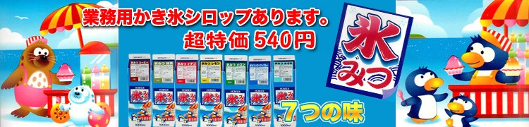 かき氷用シロップ特集