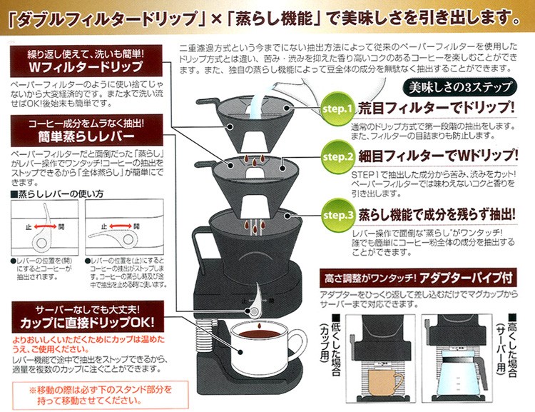 「ダブルフェイルタードリップ」×「蒸らし機能」で美味しさを引き出します。