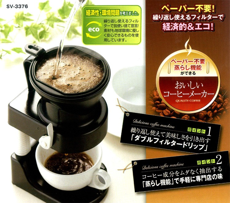 ペーパー不要!繰り返し使えるフィルター経済的&エコ!