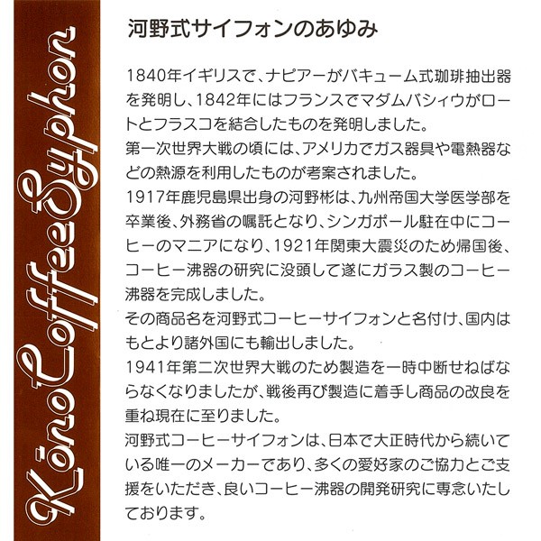 本格派 珈琲サイフォン コーノ式