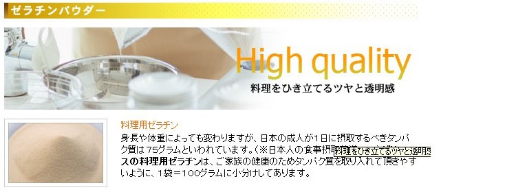 ゼラチンパウダーヘッダー