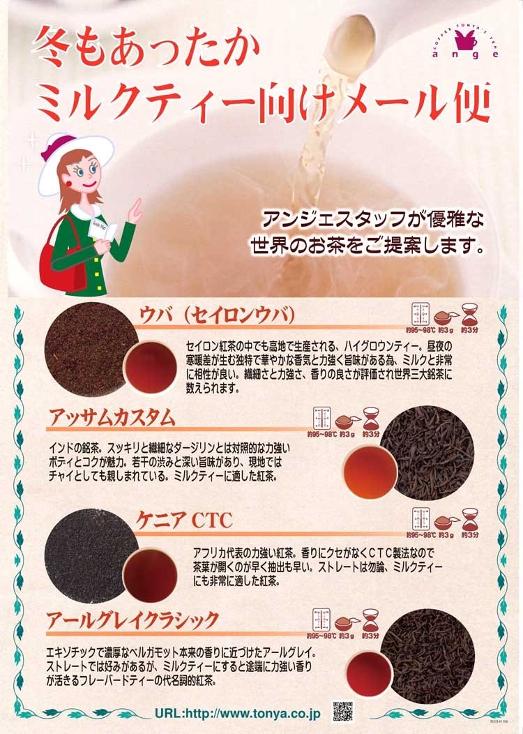 ミルクティー向け紅茶便 a4サイズ保存版ガイドシート付きです。