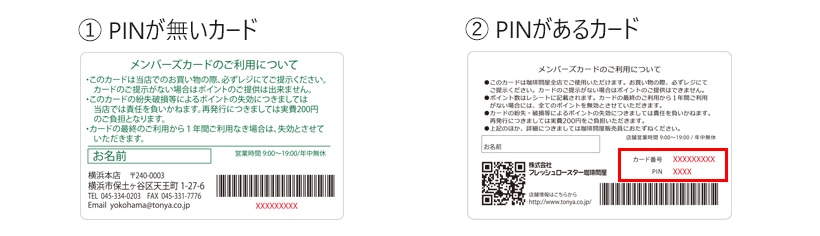 カード2種類