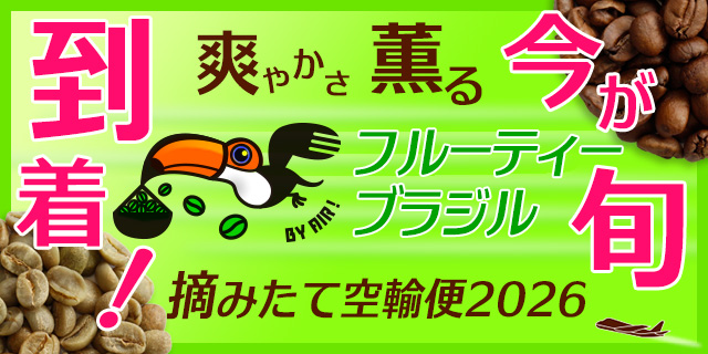 フルーティーブラジル