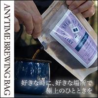 ANYTIME BREWING BAG