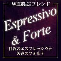 WEB限定ブレンド