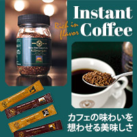 インスタントコーヒー
