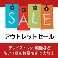 アウトレット