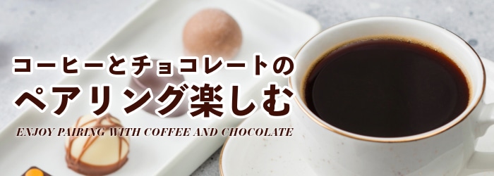 �R�[�q�[�ƃ`���R���[�g�̑g�ݍ��킹���y����