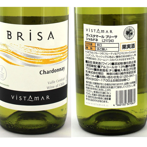 【送料無料】チリ産白ワイン・ビスタマール・ブリーザ