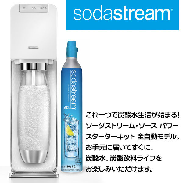 SodaStreamソーダストリームソースパワーホワイト