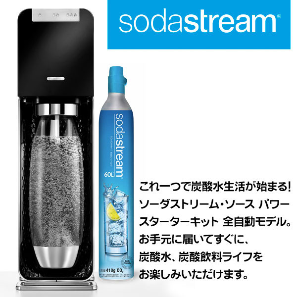 SodaStreamソーダストリームソースパワーブラック