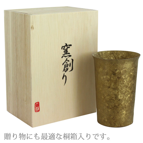 ホリエチタン二重タンブラー窯創り広口小ゴールドT-13-KM300
