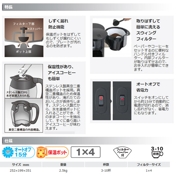 メリタアロマサーモ10杯用JCM-1031SZ
