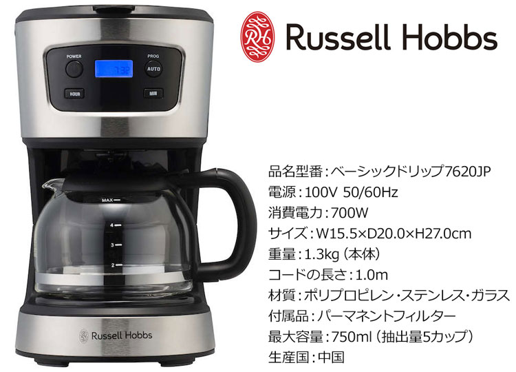 専用　Russell Hobbs  5カップコーヒーメーカー