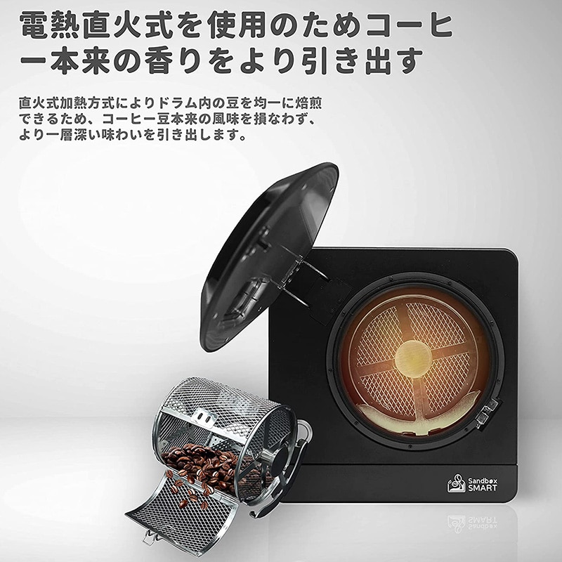 Sandbox SMART COFFEE ROASTER コーヒー焙煎機