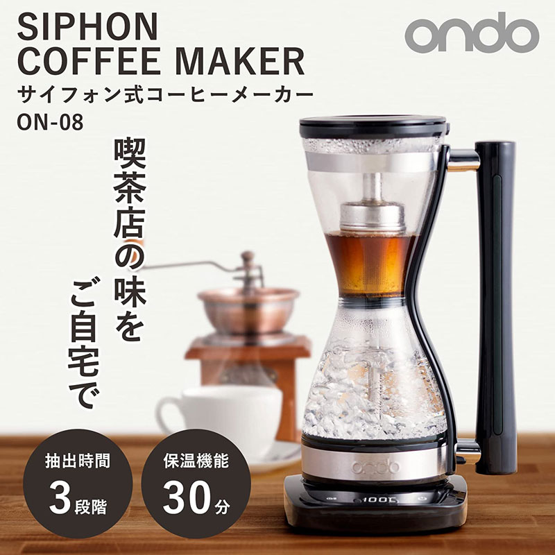 ondo サイフォン式電動コーヒーメーカー 240ml 2杯用 ON-08 マルタカ