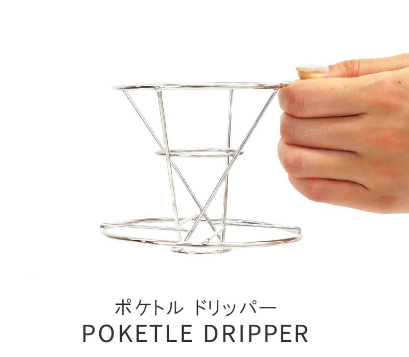 POKETLE DRIPPER |Pg ~hbp[ 1-2cup XeX|