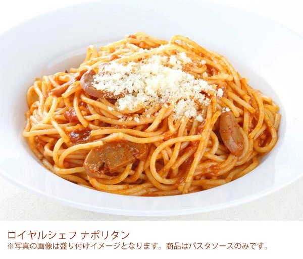 ロイヤルシェフ パスタソース