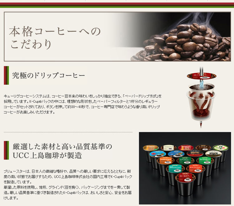 キューリグ ブリュースター Kカップ