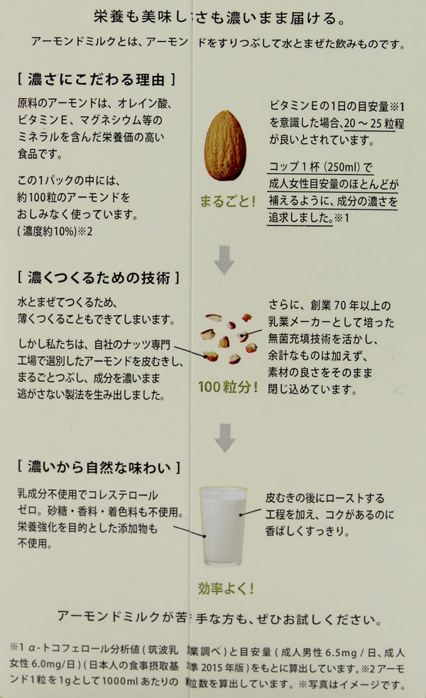 筑波乳業の濃いアーモンドミルク