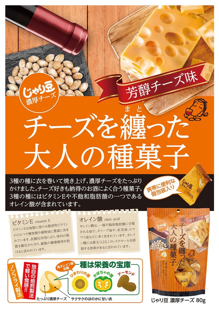 トーノー じゃり豆 濃厚チーズ 80g チーズを纏った大人の種菓子