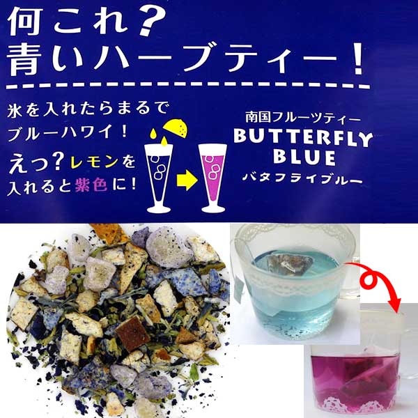 バタフライピー ハーブティー