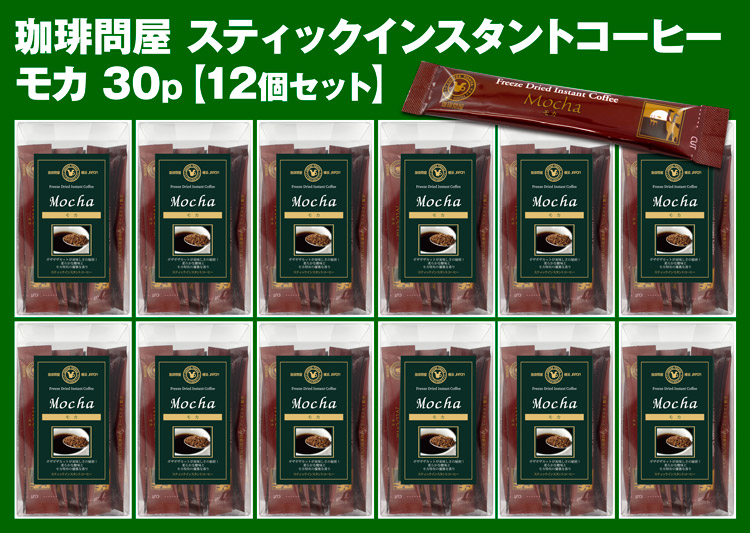 珈琲問屋スティックインスタントコーヒー30本入×12個