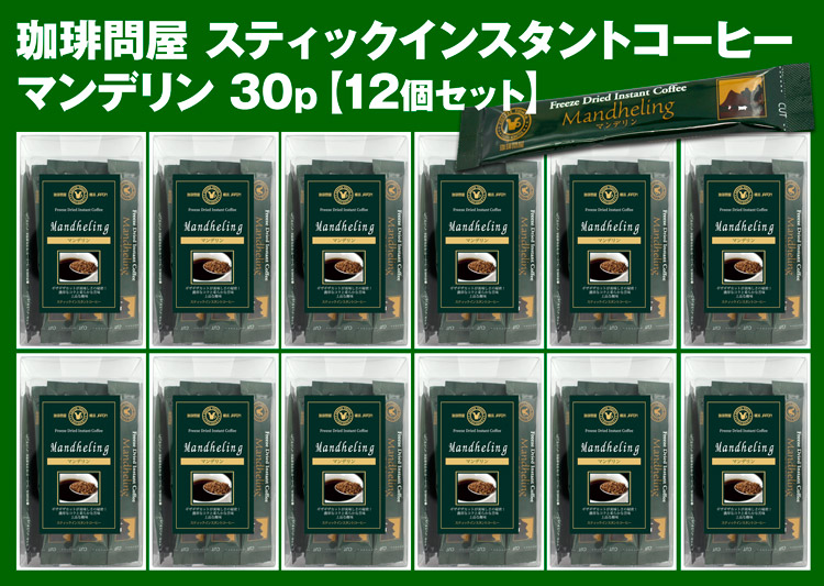 珈琲問屋スティックインスタントコーヒー30本入×12個