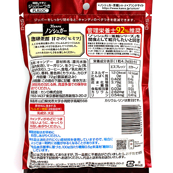 カンロ ノンシュガー 珈琲茶館 72g