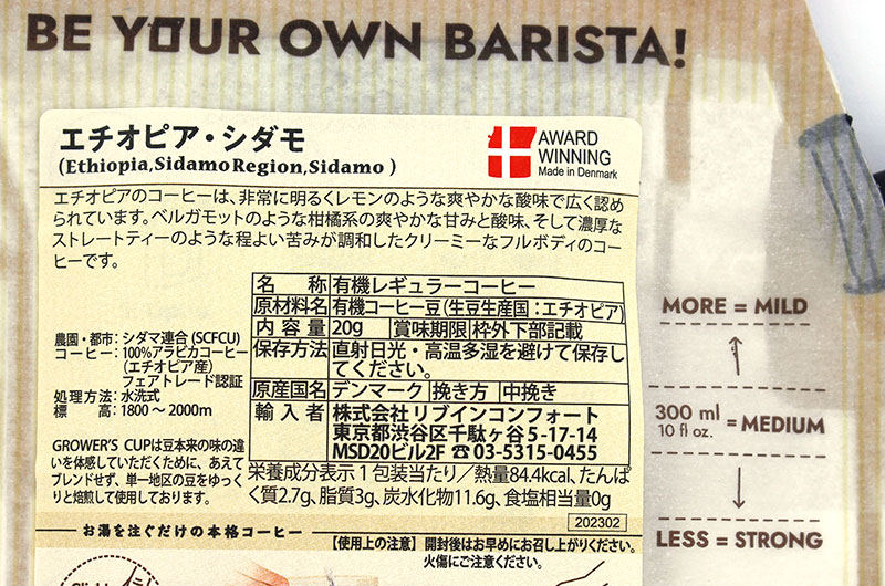 COFFEE BREWER エチオピア・シダモ 1P・2cup グロワーズカップ