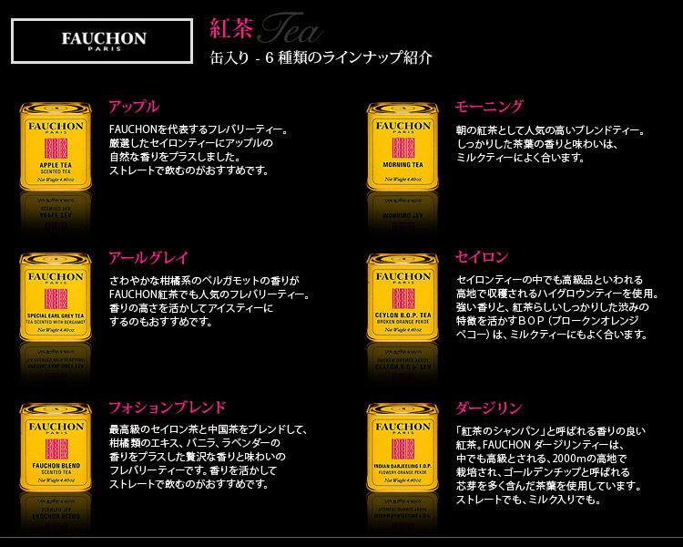 FAUCHON フォション セイロン 125g 紅茶 リーフティー （缶入り）