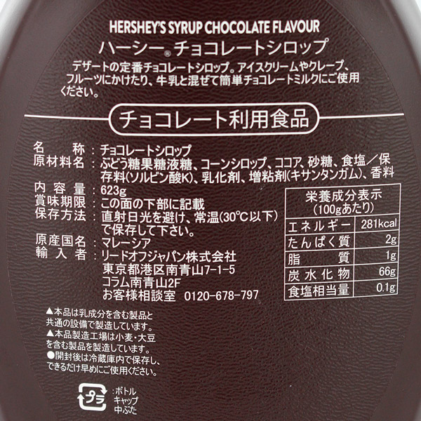 HERSHEY'S n[V[ `R[gVbv 623g