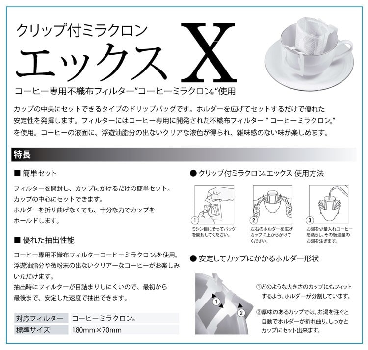 ドリップバック用空袋エックスタイプ