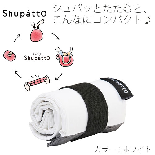 マーナ シュパット ポケッタブルバッグ ホワイト S440w コンパクトエコバッグ