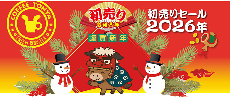 福袋/先行予約】福箱 コーヒー七福神セット ペーパーフィルター挽き