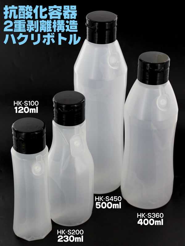 抗酸化容器・ハクリ・ボトル