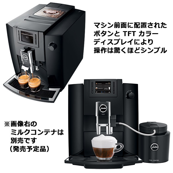 jura（ユーラ）全自動エスプレッソコーヒーマシンE6（イー6）