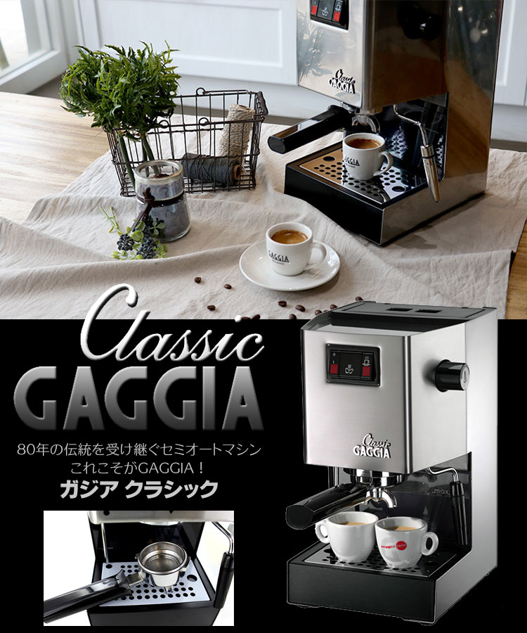 Gaggia ガジア Classic クラシック WPM ホームバリスタペアセット 