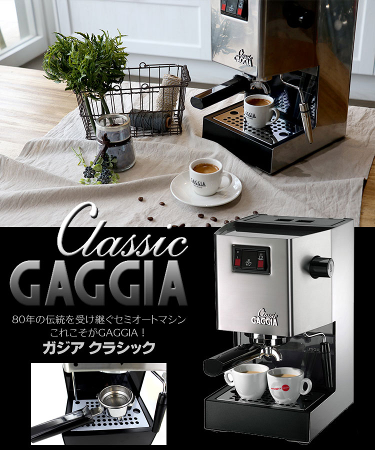 Gaggia ガジア エスプレッソマシン Classic クラシック SIN035 小型 ...