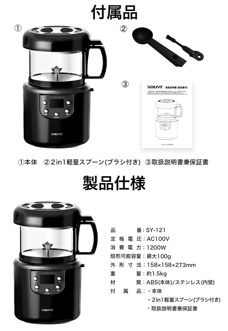 SOUYI 電動熱風式 コーヒー豆焙煎機 SY-121 送料無料
