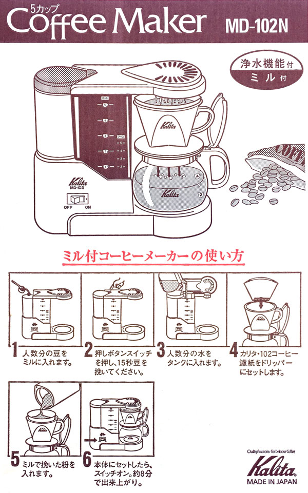 カリタ コーヒーメーカー MD-102N BK （ミル付・浄水機能）