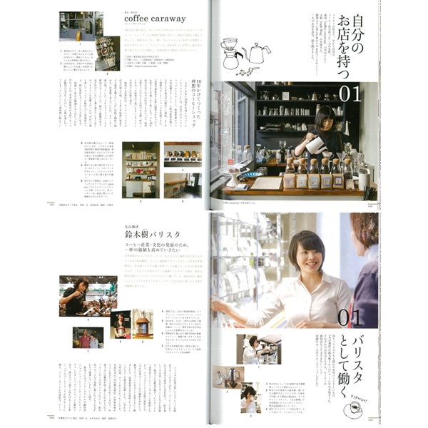 珈琲女子「わたしのコーヒー」の見つけ方(旭屋出版MOOK)