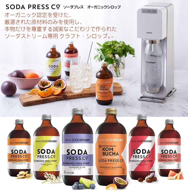 SodaStream ソーダプレス オーガニックシロップ ジンジャーエール