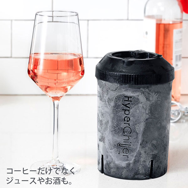 Hyperchiller (ハイパーチラー) 370ml 熱々コーヒーを1分でアイスコーヒーに!