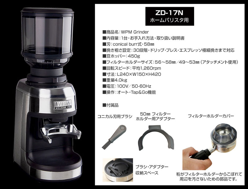 WPM グラインダー ZD-17N エスプレッソ電動グラインダー 送料無料 取寄品