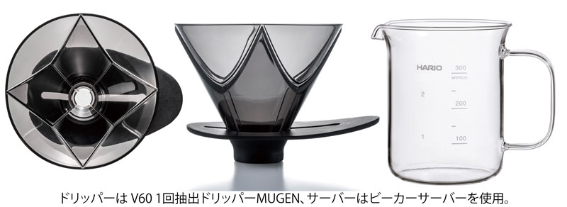 HARIO ハリオ MUGEN Coffee Maker 300ml EMC-02-B 送料無料