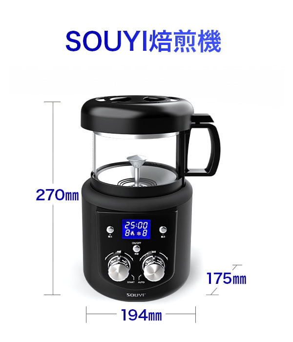 SOUYI 電動熱風式 コーヒー豆焙煎機（微調整機能付き）SY-121N