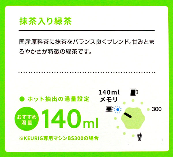 キューリグ K-CUP 抹茶入り緑茶 3g×12個入 KEURIG Kカップ カップス キューリグ K-CUP 抹茶入り緑茶 3g×12個入 KEURIG Kカップ カップス